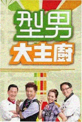 一路向北的旅行 综艺剧照